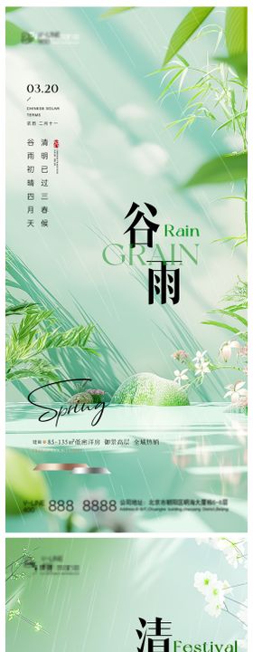 清明谷雨节气海报