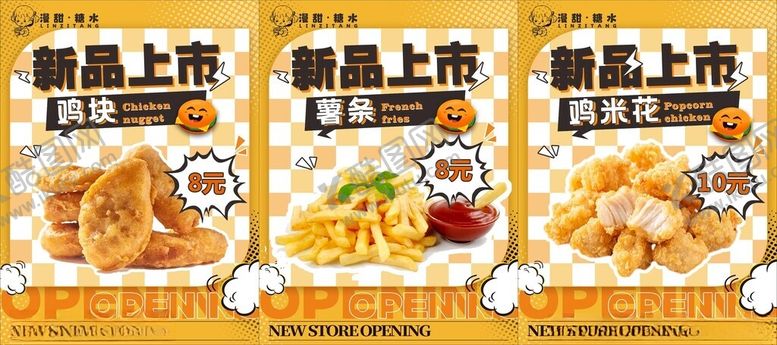 编号：15264306300243393640【酷图网】源文件下载-鸡块薯条鸡米花新品上市