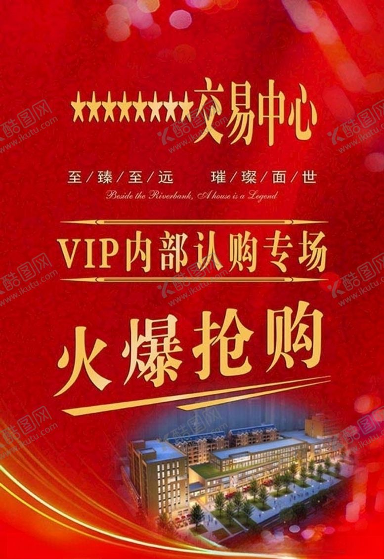 编号：58813709170007154525【酷图网】源文件下载-火爆抢购海报