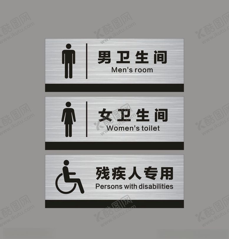 编号：41409906271400362281【酷图网】源文件下载-卫生间标识牌男女卫生间洗手间图