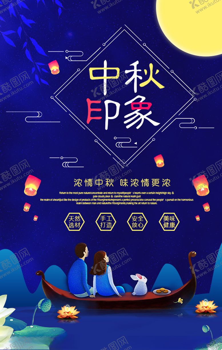 编号：45447610181239011650【酷图网】源文件下载-中秋节海报