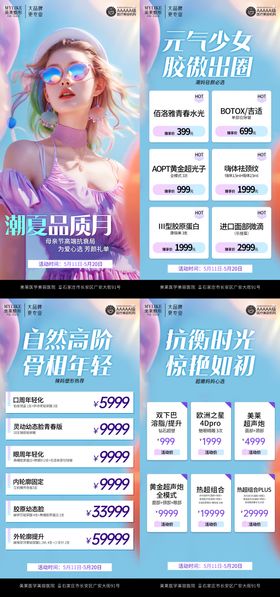 医美母亲节政策海报