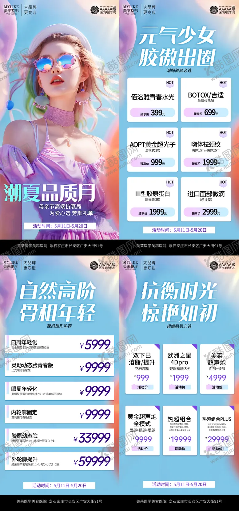 编号：49495206151627235116【酷图网】源文件下载-医美母亲节政策海报