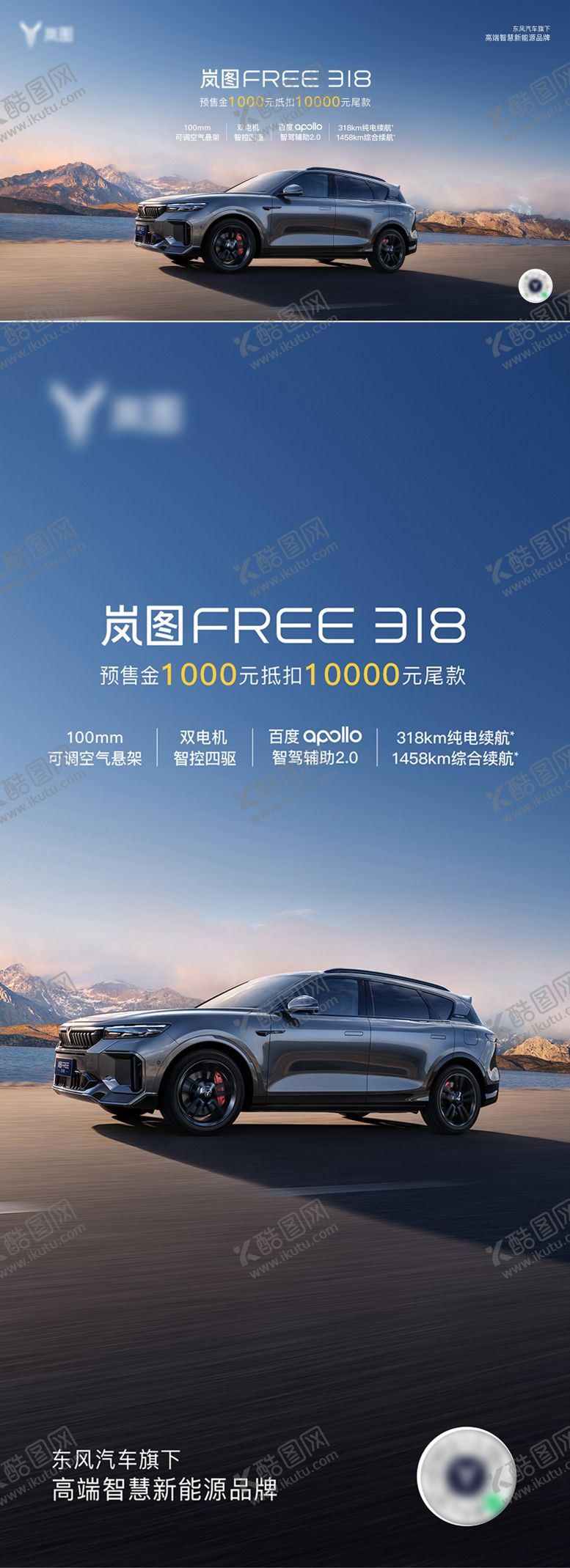编号：30789309080421133631【酷图网】源文件下载-汽车主背景路跑主视觉KV