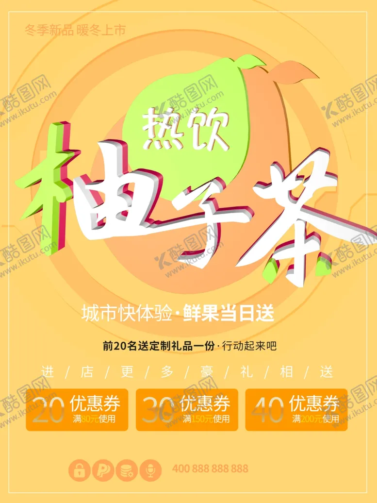 编号：42467212031139157780【酷图网】源文件下载-柚子茶