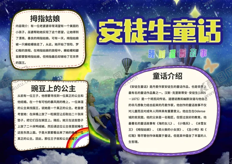 编号：91478603211736373116【酷图网】源文件下载-安徒生童话