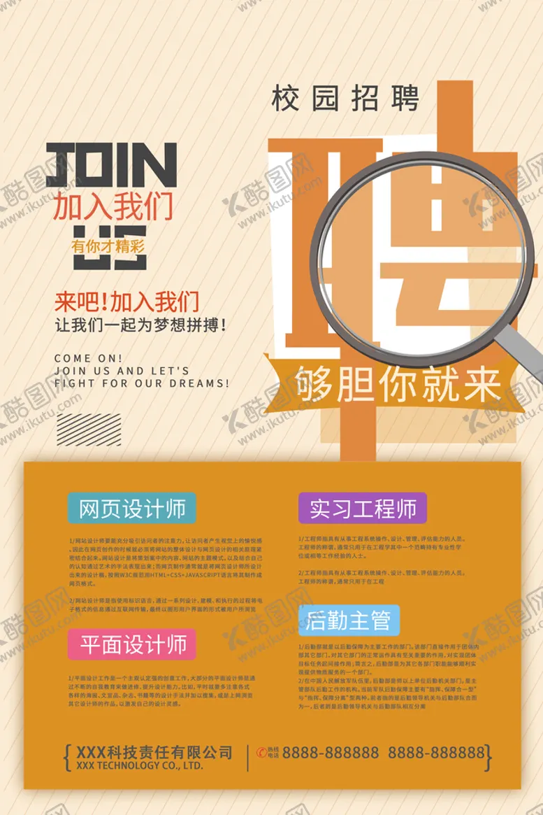 编号：68532109290537485613【酷图网】源文件下载-招聘