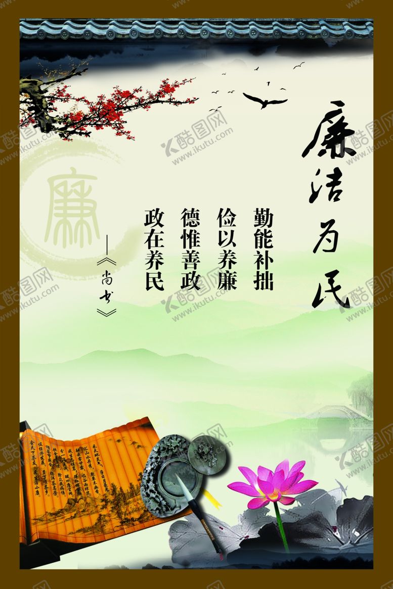 编号：64766905172242346624【酷图网】源文件下载-廉政展板清廉中国风廉
