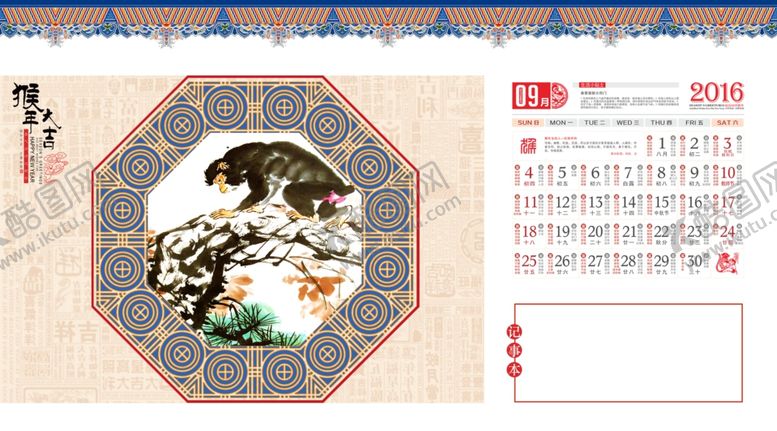编号：99137310172212365637【酷图网】源文件下载-2016猴年中国水墨风日历台历