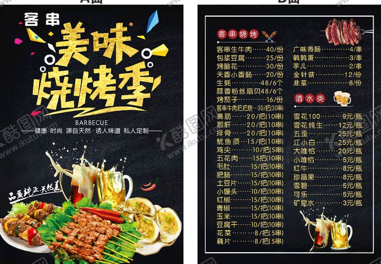 编号：14444306300418503136【酷图网】源文件下载-客串菜单