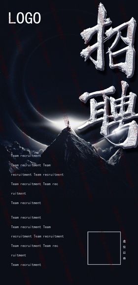 招聘