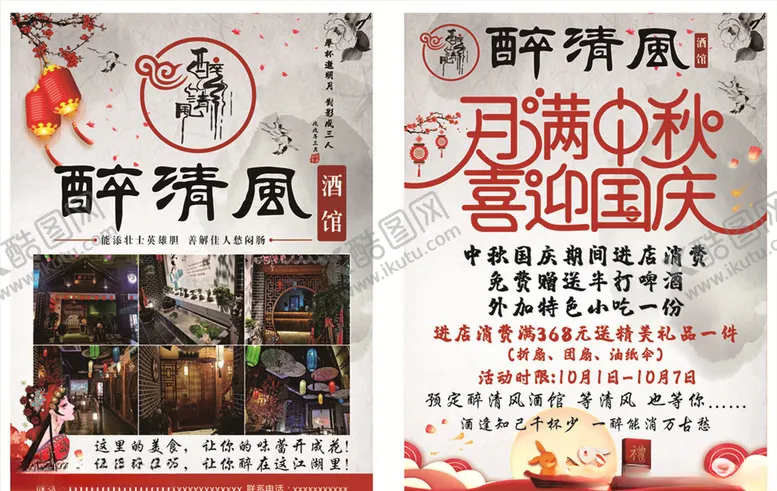 编号：44095704181544512159【酷图网】源文件下载-古风酒吧单页