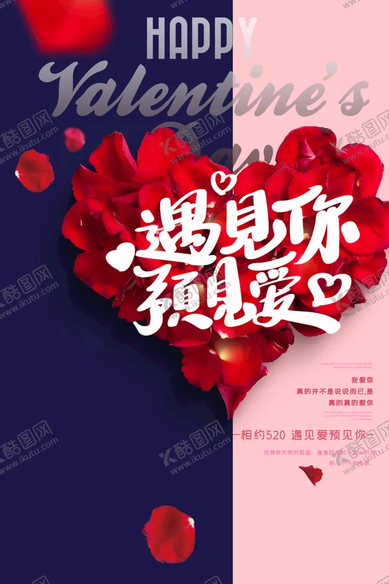 编号：59481609150028387264【酷图网】源文件下载-520海报浪漫情人节表白日