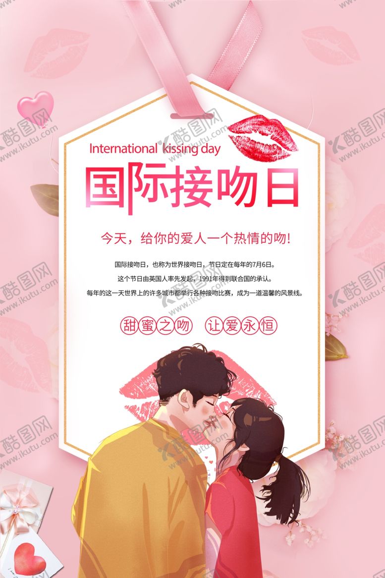 编号：65812709242138413777【酷图网】源文件下载-接吻