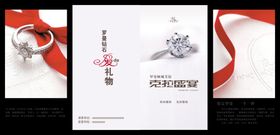 珠宝折页