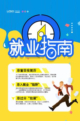 就业指南