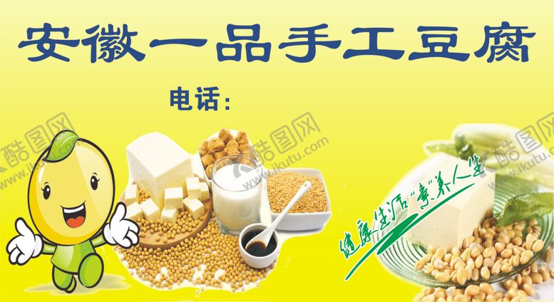 编号：81959801181603007403【酷图网】源文件下载-豆腐