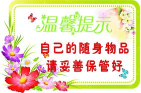 温馨提示
