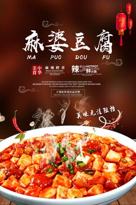 麻辣豆腐