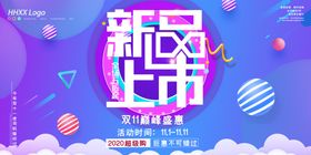 新品上市