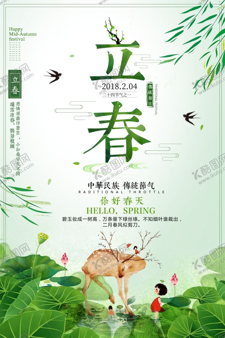 编号：89388310011401594196【酷图网】源文件下载-立春节气海报