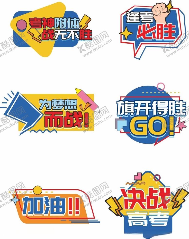 编号：25243511171937183680【酷图网】源文件下载-高考手举牌