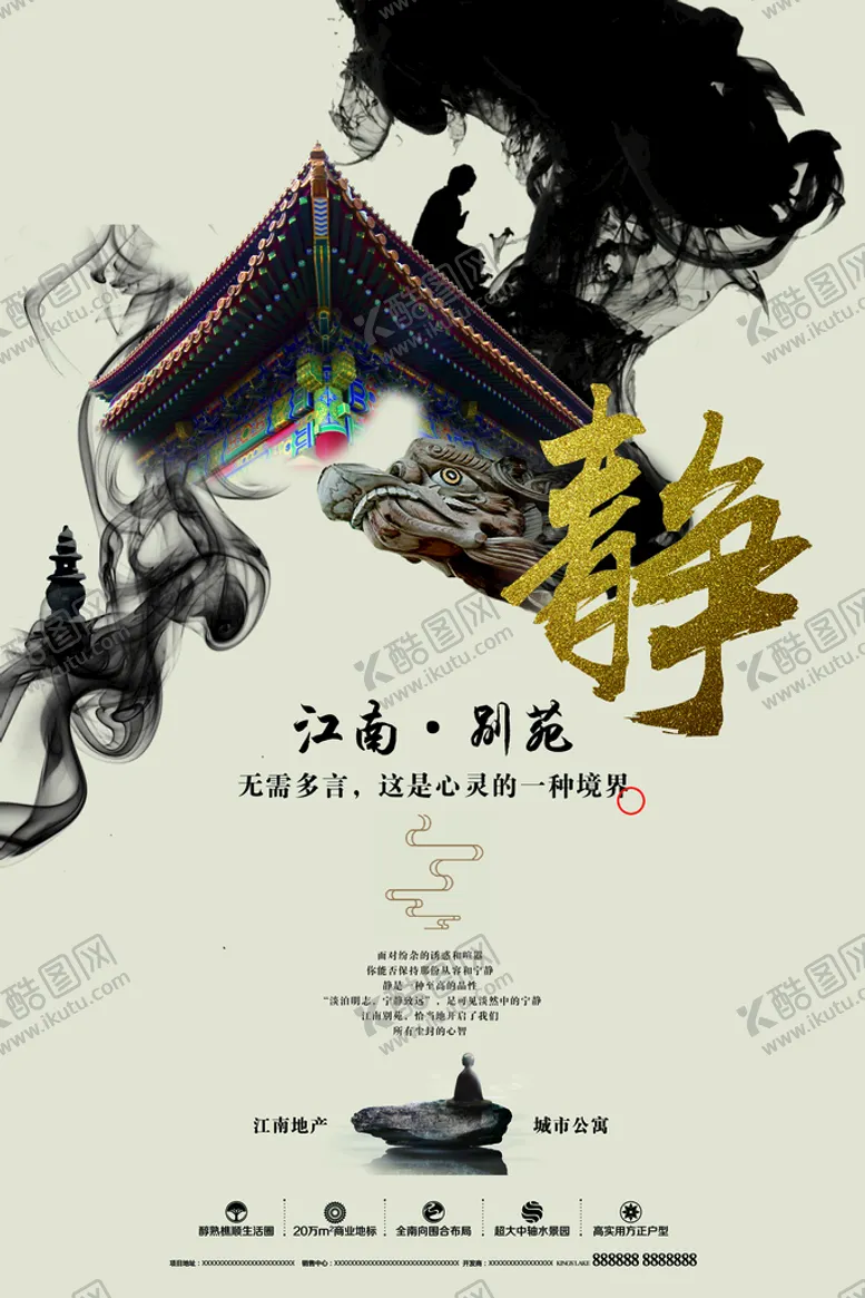 编号：62470909140331179016【酷图网】源文件下载-水墨复古风江南地产海报