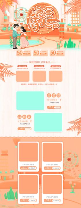 情人节PC端首页