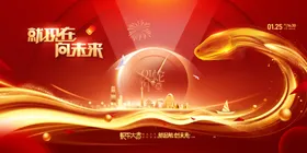 红色背景古典签到新年展板会议