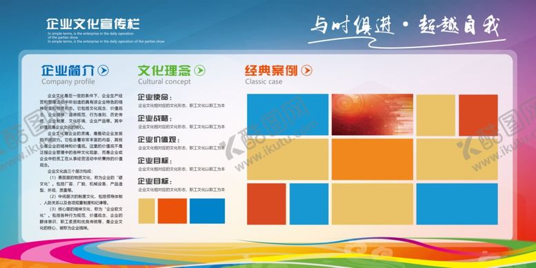 编号：57018107080100587880【酷图网】源文件下载-企业文化展板