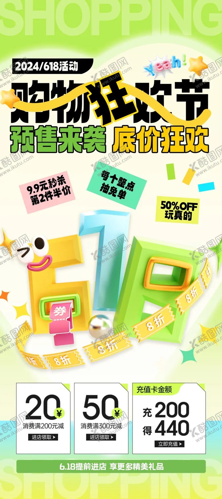 编号：60752401210252177923【酷图网】源文件下载-618易拉宝海报