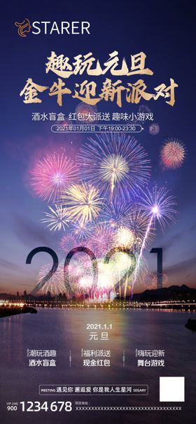 国潮风元旦活动系列海报