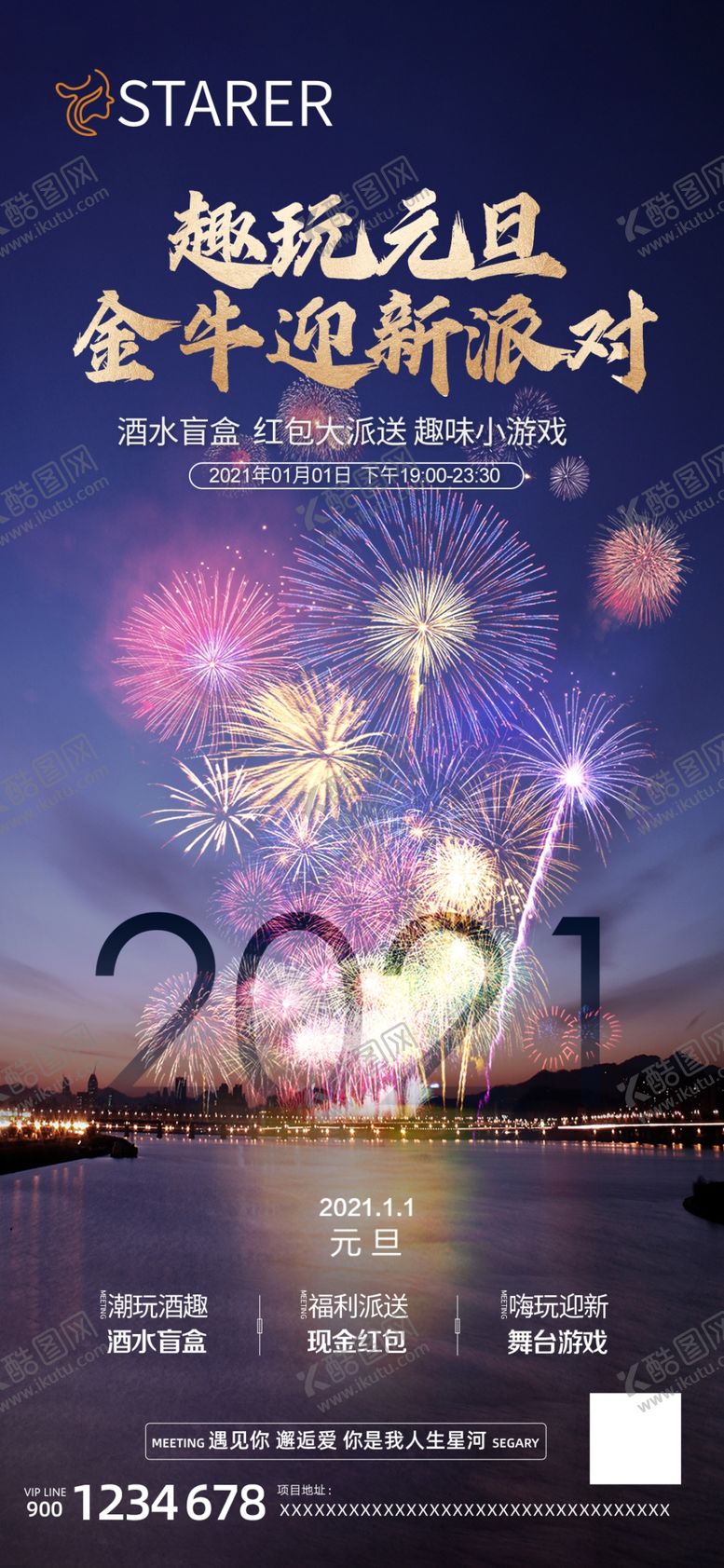 编号：66358905040533255759【酷图网】源文件下载-国潮风元旦活动系列海报