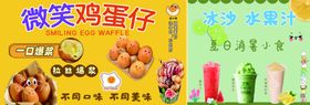 鸡蛋仔冰沙水果汁