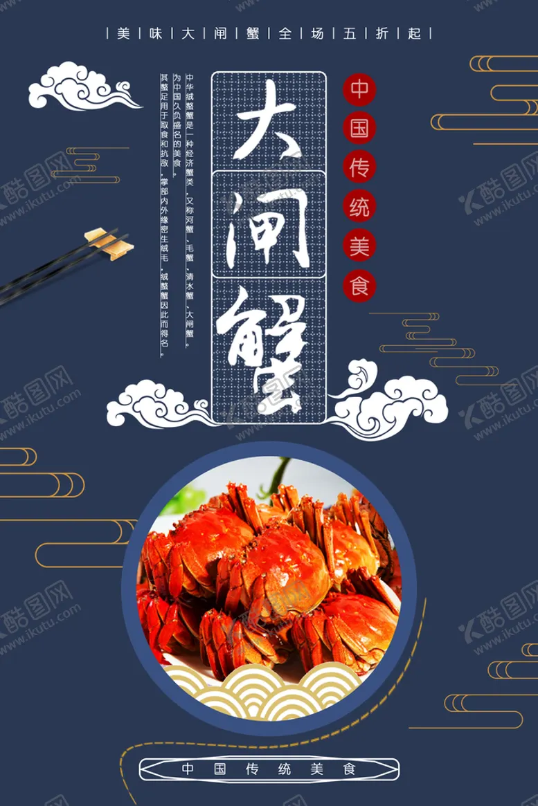 编号：12650909182104052069【酷图网】源文件下载-螃蟹海报