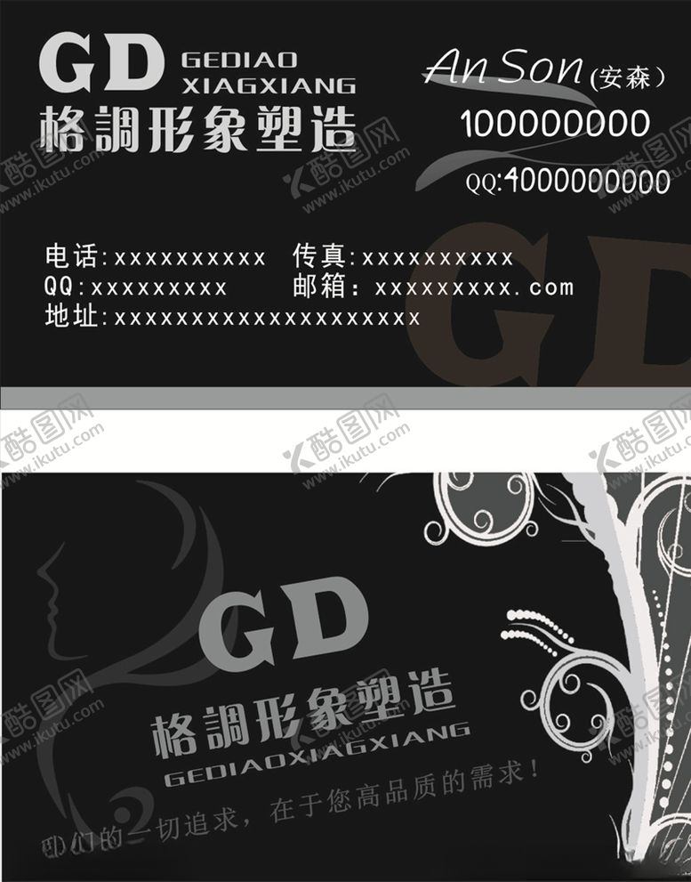 编号：30426309201059593251【酷图网】源文件下载-黑色名片