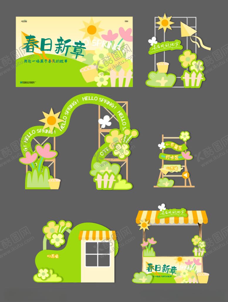 编号：41121204131649232929【酷图网】源文件下载-春日美陈