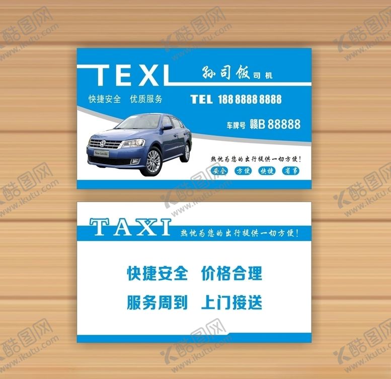 编号：79524610241208029481【酷图网】源文件下载-出租车名片