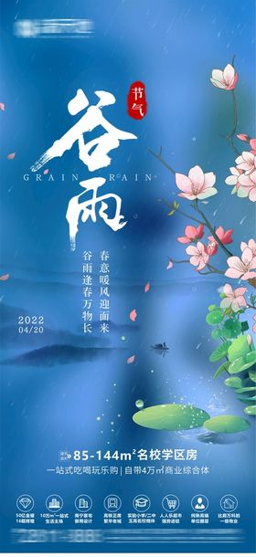 谷雨节气海报