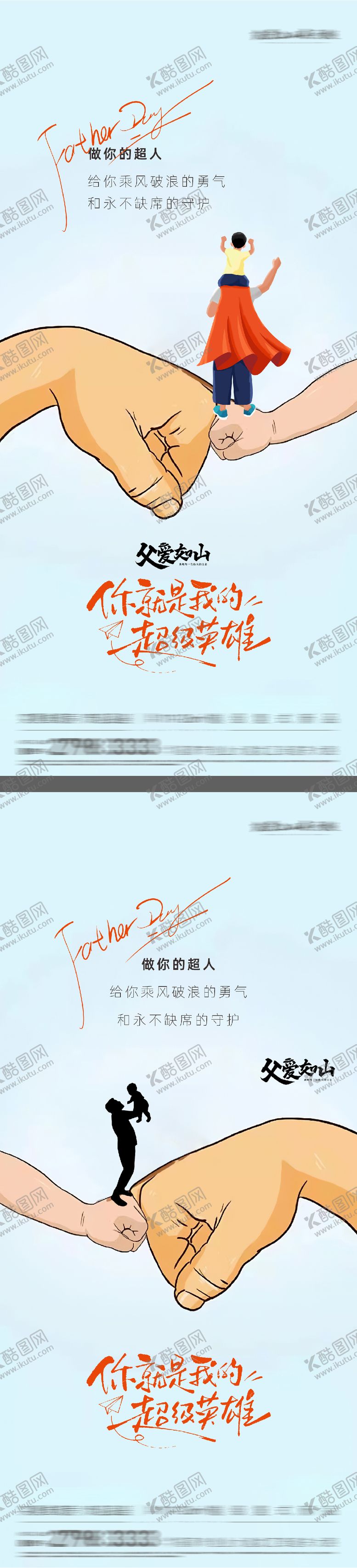 编号：93443106152228363589【酷图网】源文件下载-父亲节海报