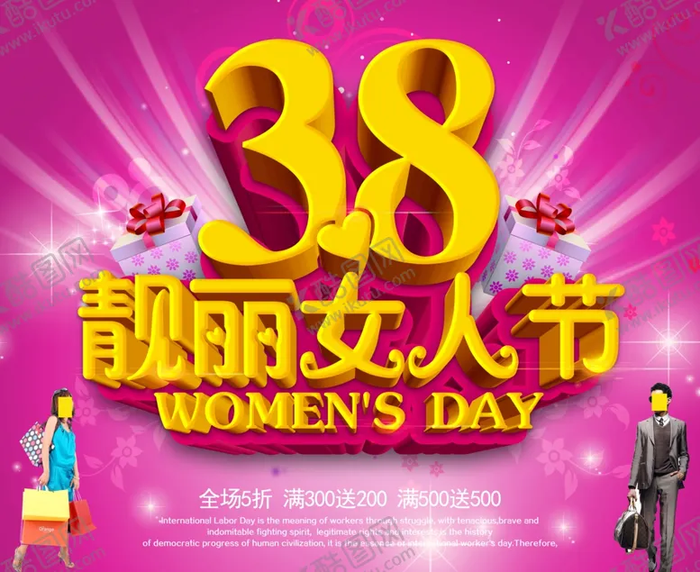 编号：47539203152354515947【酷图网】源文件下载-妇女节海报