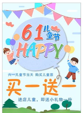 61儿童节