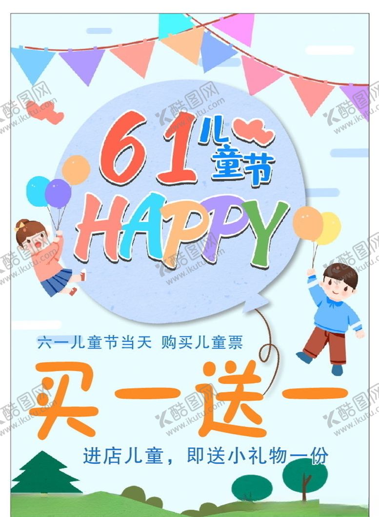 编号：12120810300347595329【酷图网】源文件下载-61儿童节