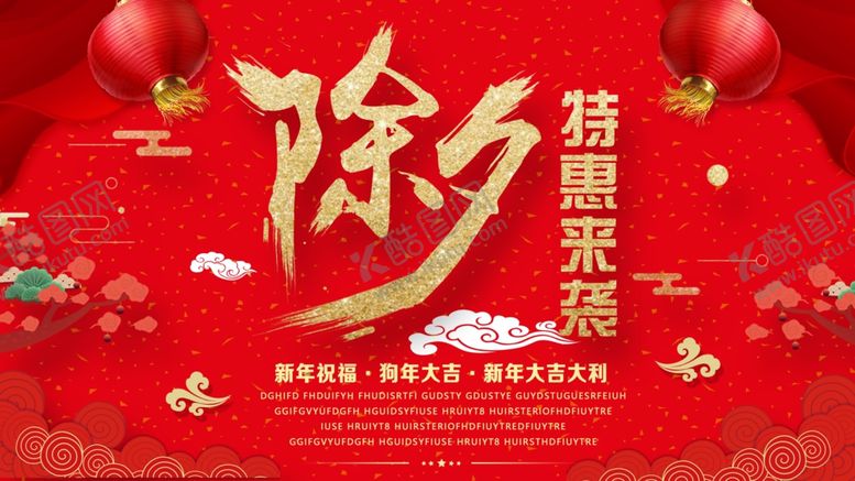 编号：58157805111456003563【酷图网】源文件下载-除夕夜