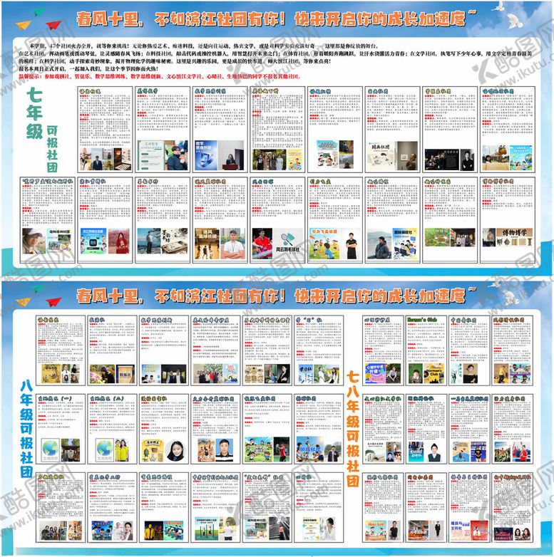 编号：45412204132305278695【酷图网】源文件下载-学校社团展板