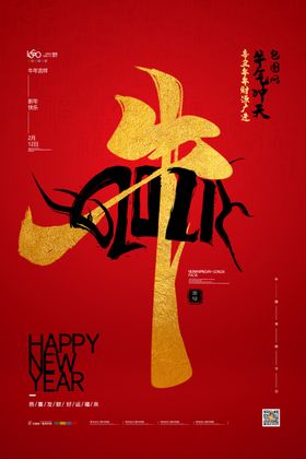 新年盛年海报插画春节喜庆背景图