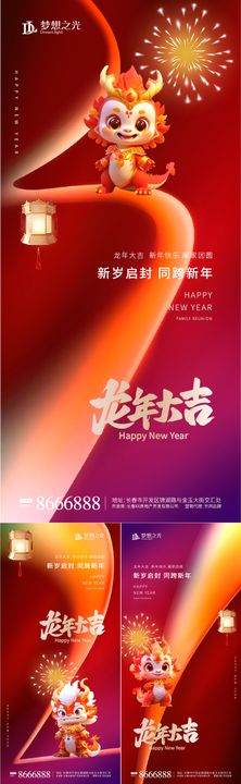 2024龙年春节系列海报