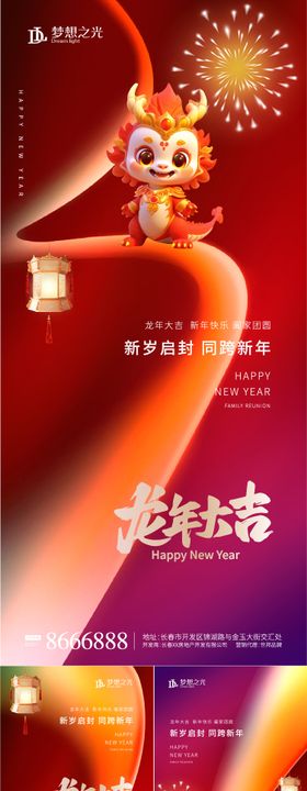  2024龙年系列海报 