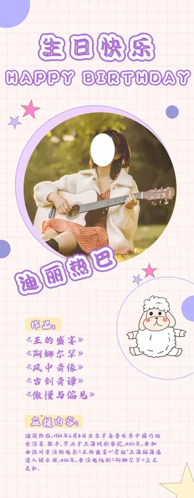 生日快乐海报贺卡会我最大