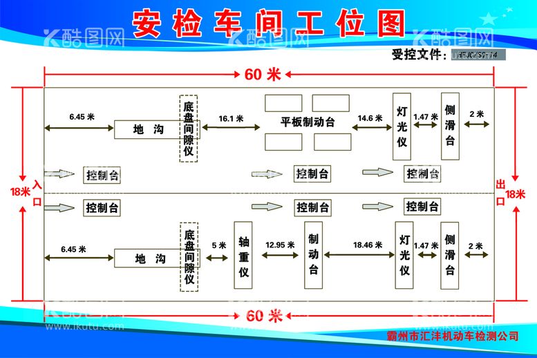 编号：47290511180816135318【酷图网】源文件下载-安检车间工位图